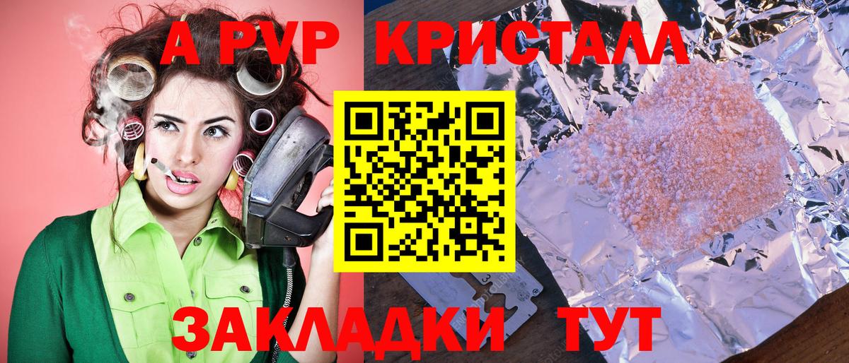 дарнет шоп  Alpha PVP Соль  А ПВП  Советская Гавань  Альфа ПВП мука  Вход с VPN  APVP СК 
