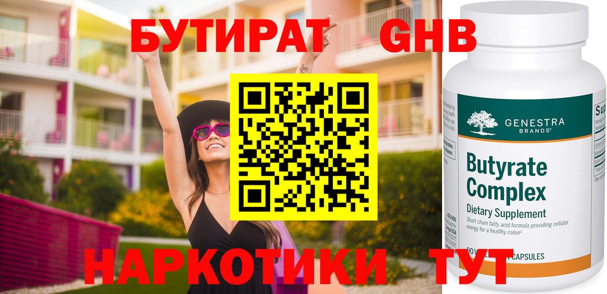 Бутират 99%  Бутират  Советская Гавань  Вход с VPN 