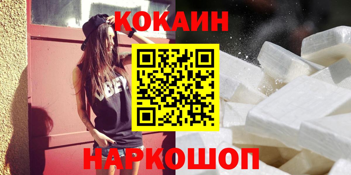 Cocaine  КОКАИН Перу  Вход с VPN  Советская Гавань 