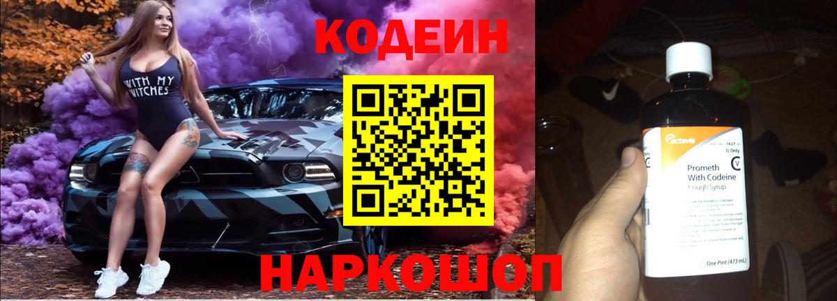 Codein напиток Lean (лин)  Кодеиновый сироп Lean Purple Drank  Советская Гавань  Вход с VPN 