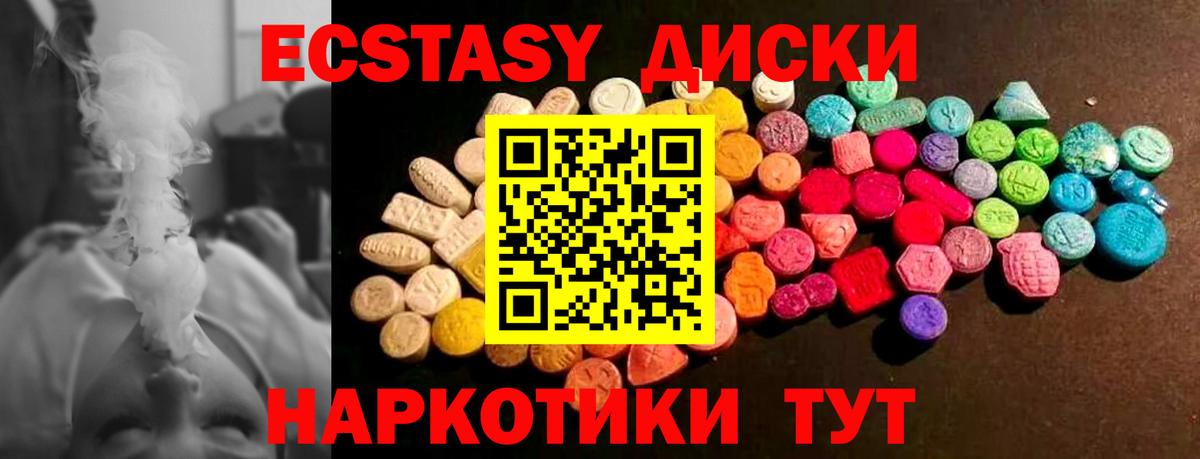 ЭКСТАЗИ MDMA Советская Гавань