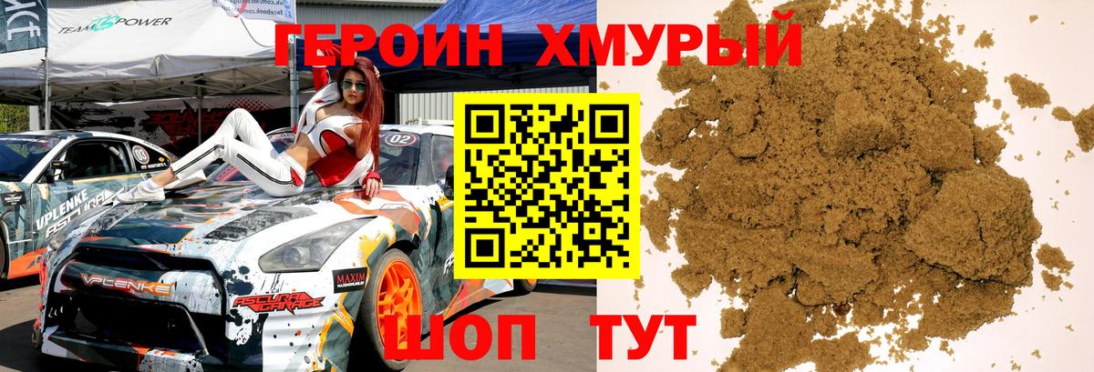 Героин белый  Вход с VPN  Советская Гавань 