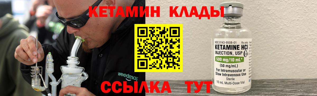 КЕТАМИН VHQ Советская Гавань