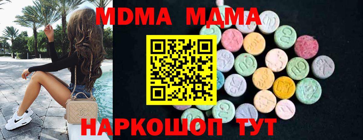 МДМА  Вход с VPN  Советская Гавань  МДМА молли 