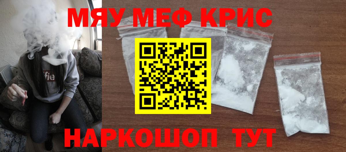 Мефедрон Советская Гавань