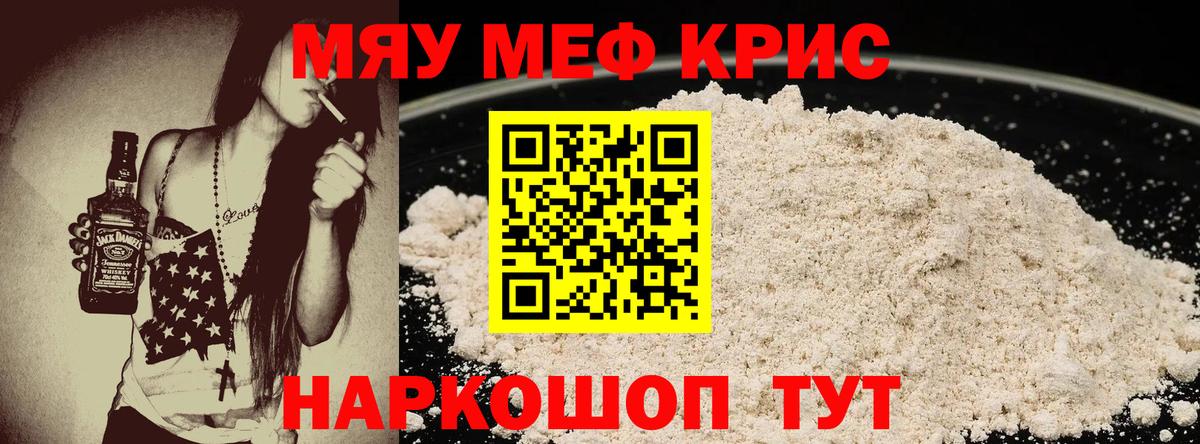 Меф  МЕФ  МЕФ мука  Вход с VPN  Советская Гавань  МЯУ-МЯУ VHQ 