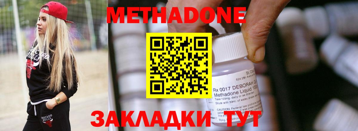 Советская Гавань  МЕТАДОН methadone  Вход с VPN 